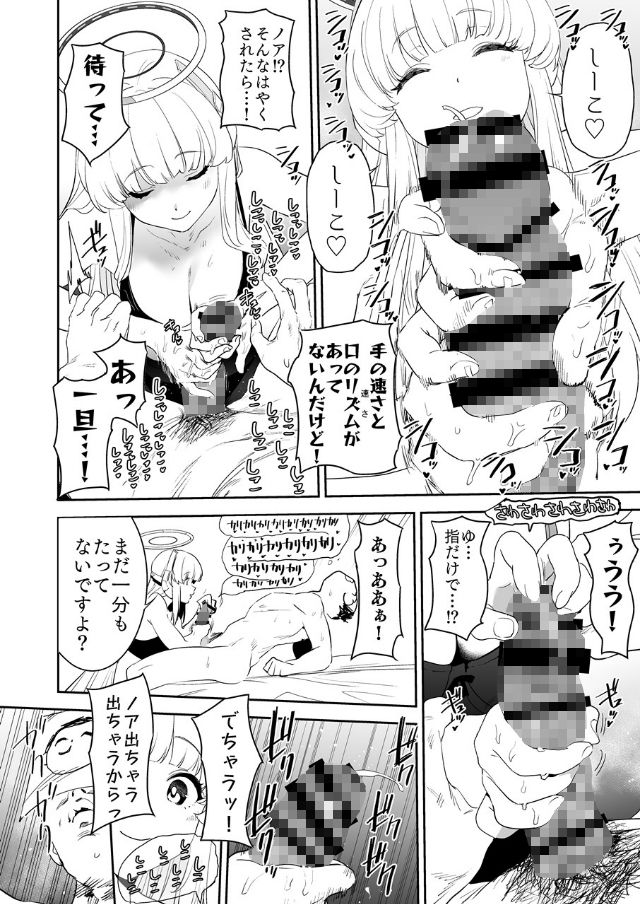 セミナー書記生塩ノアによる逆ちんぽ管理記録 サンプル4ページ目