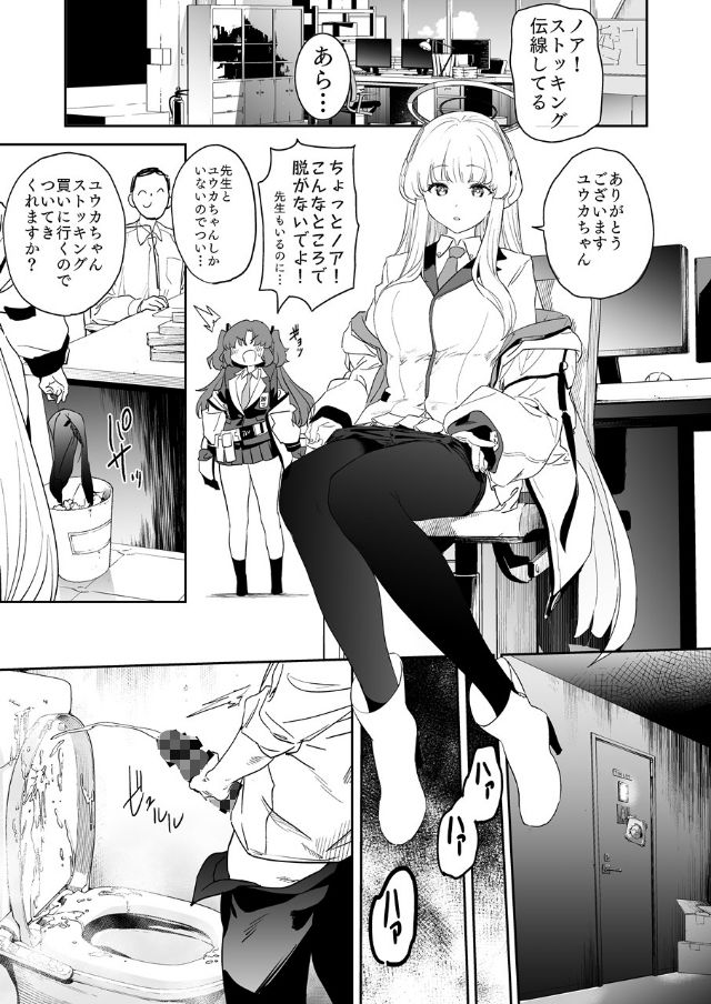 セミナー書記生塩ノアによる逆ちんぽ管理記録 サンプル5ページ目