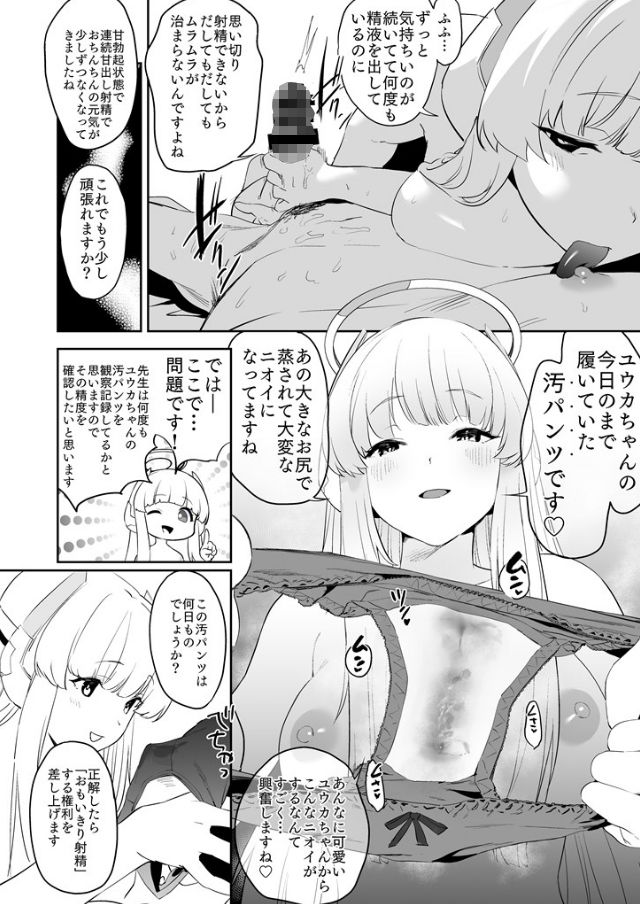 セミナー書記生塩ノアによる逆ちんぽ管理記録 サンプル6ページ目