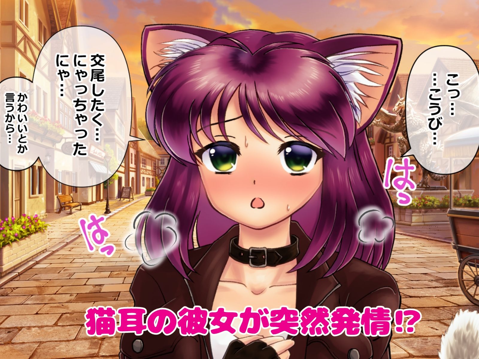 発情した猫耳娘と夕暮れの宿屋で子作りする話 サンプル1ページ目