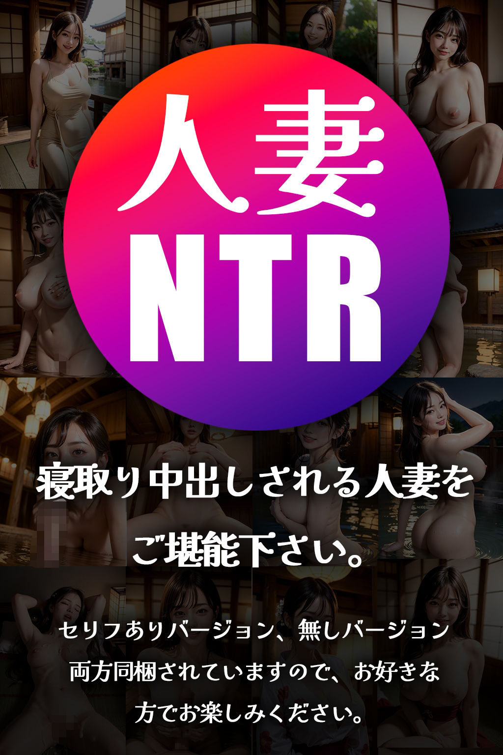 人妻温泉NTR（セリフ付き） サンプル1ページ目