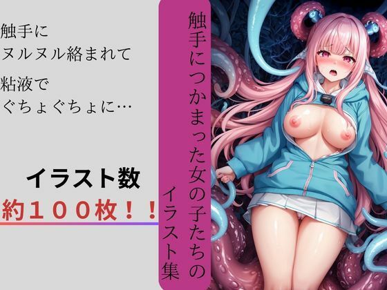 触手だらけ！怪しい森と女の子 サンプル1ページ目