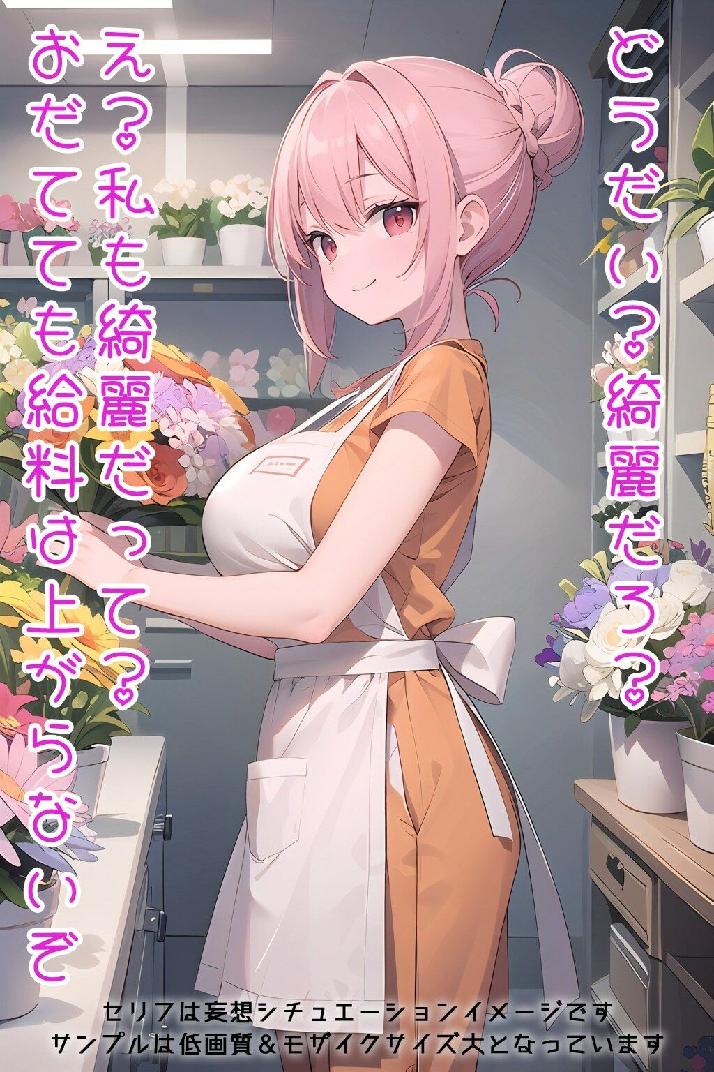 半裸繚乱 花屋の看板娘編 サンプル10ページ目