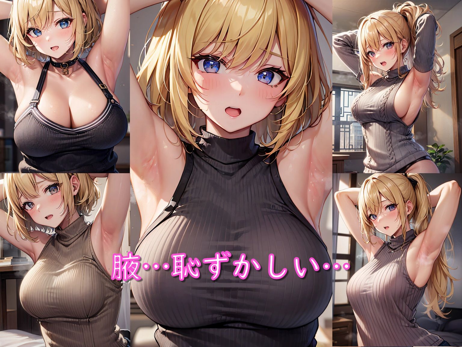 抜ける腋 前編 〜巨乳腋見せ少女詰め合わせセット〜 サンプル4ページ目