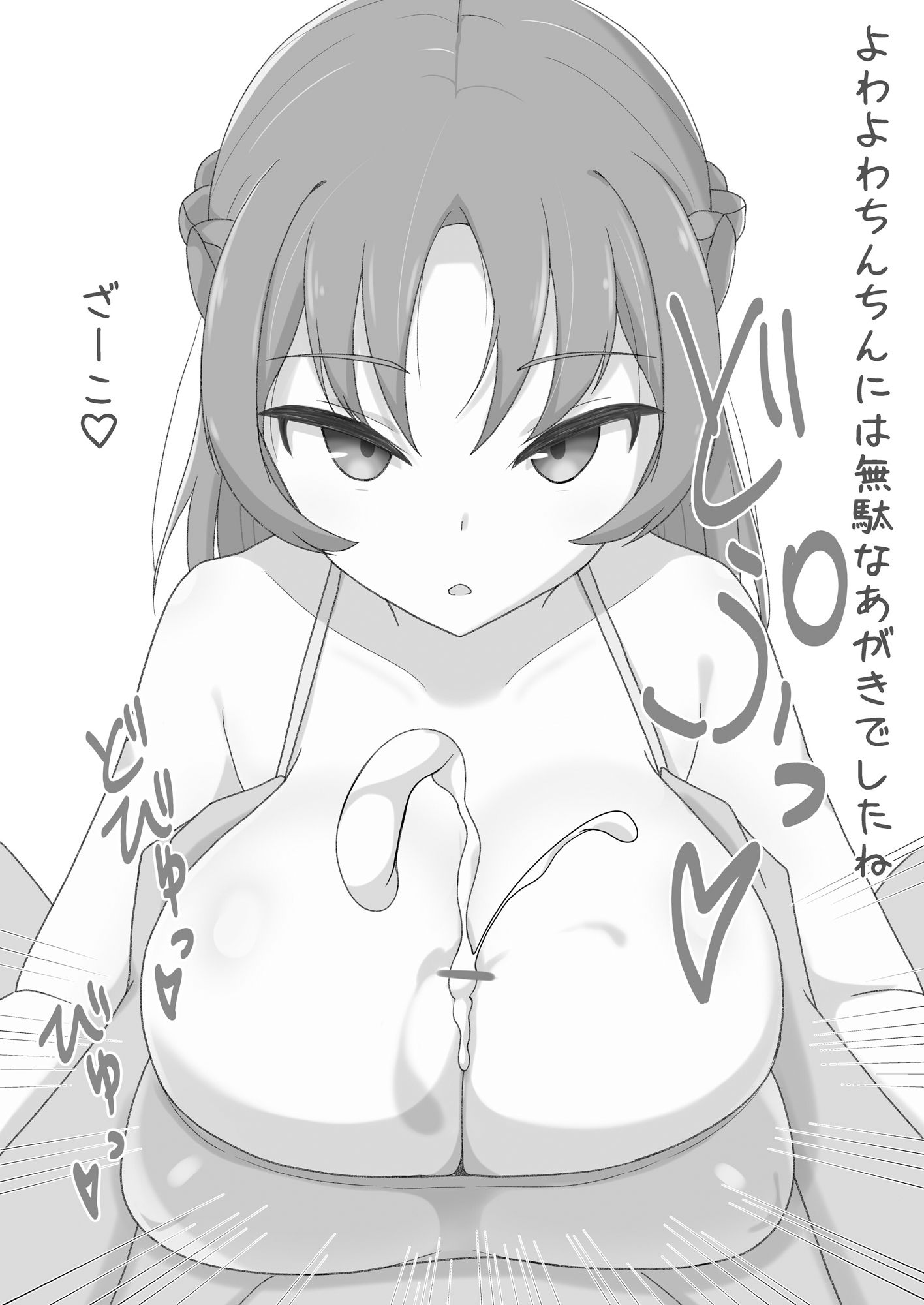 ズリ活女子 サンプル2ページ目