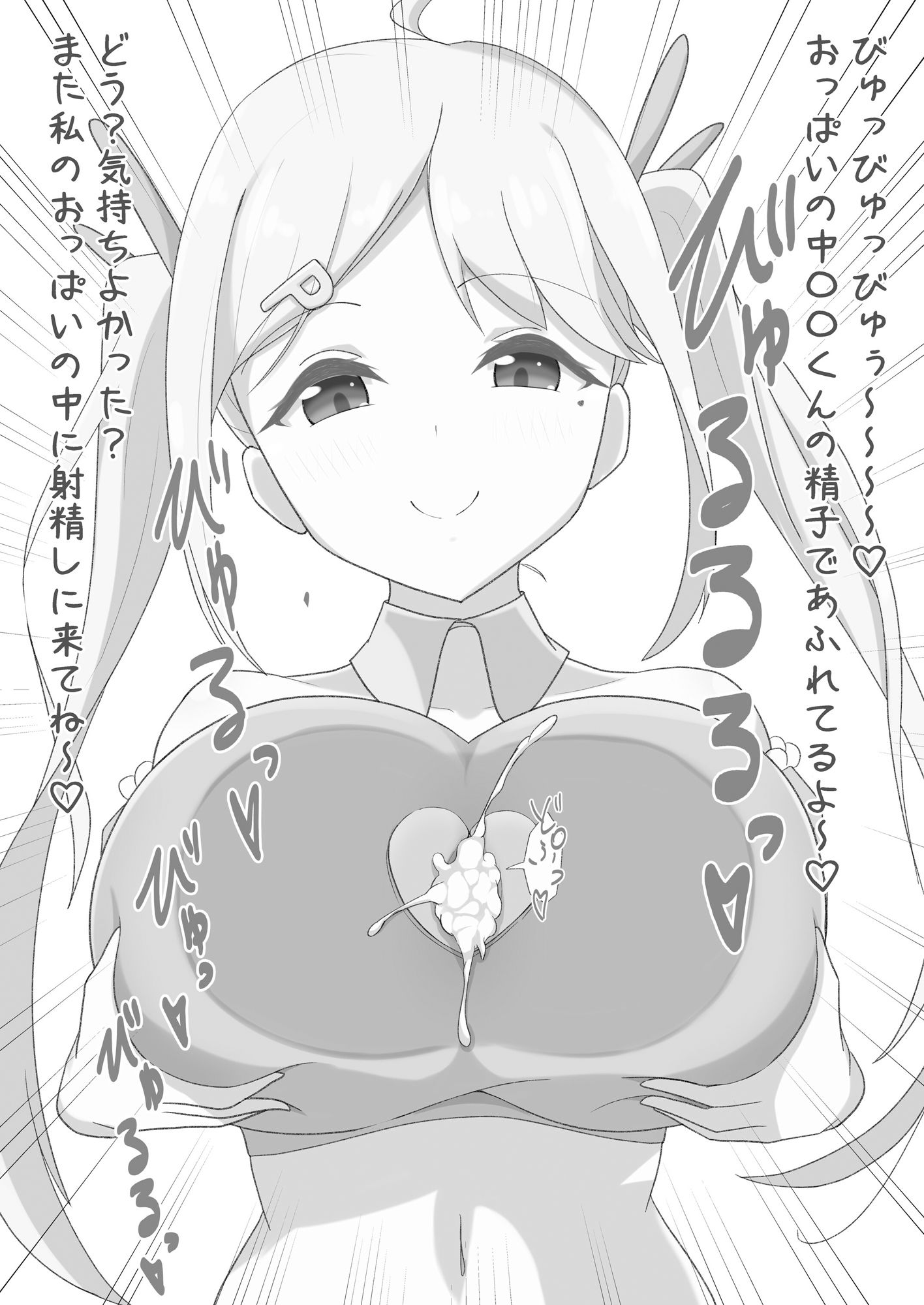 ズリ活女子 サンプル3ページ目