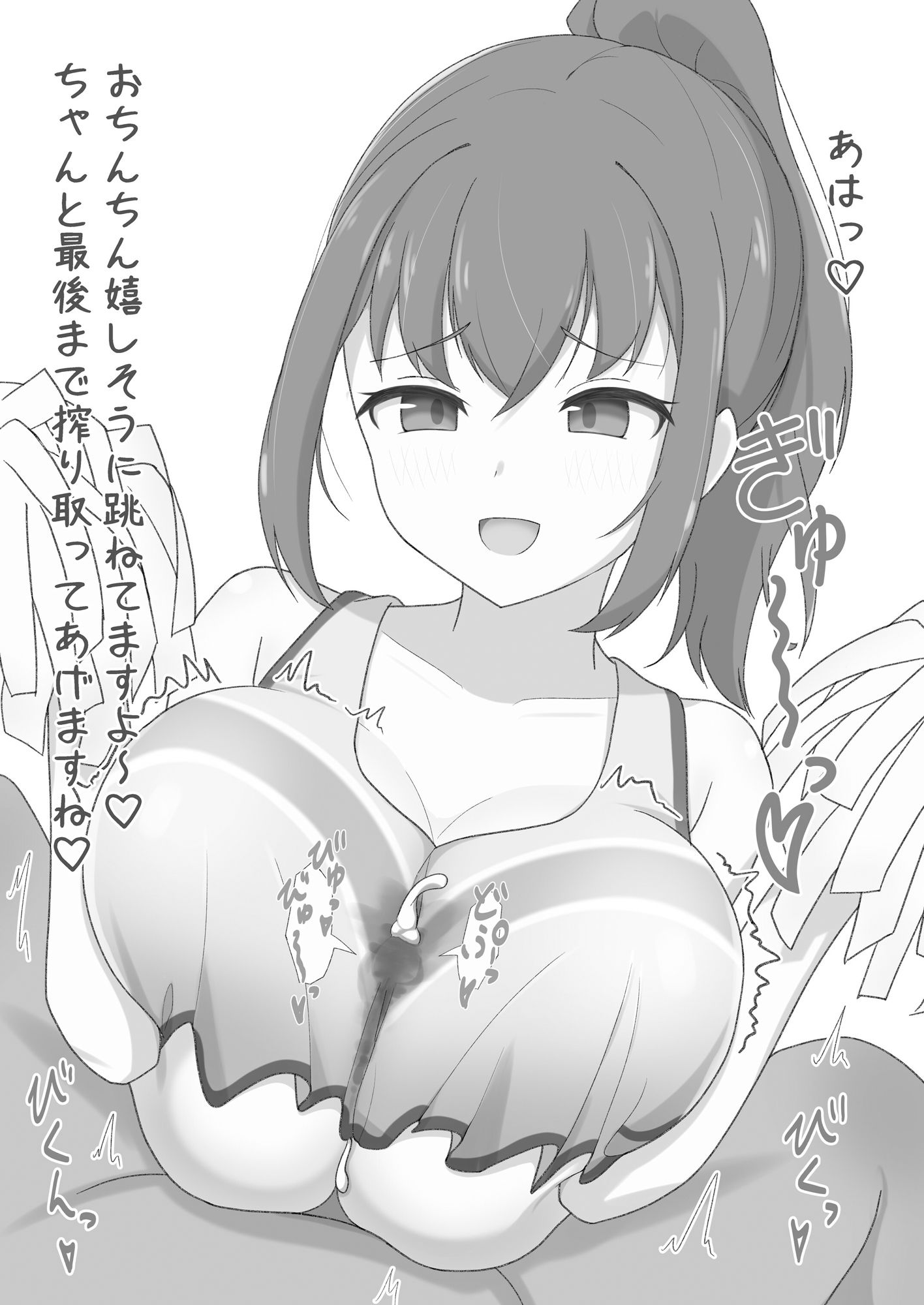 ズリ活女子 サンプル4ページ目