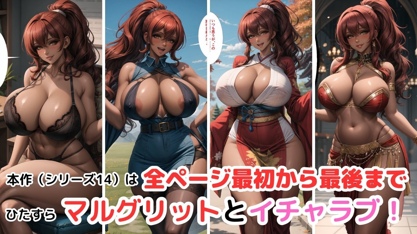 巨乳お姉さんハーレム物語14〜エピローグ5〜 サンプル1ページ目