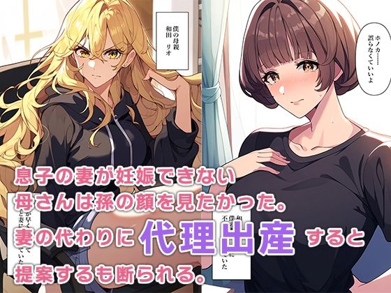 息子と母が入れ替わり妻の代わりに代理出産する サンプル3ページ目