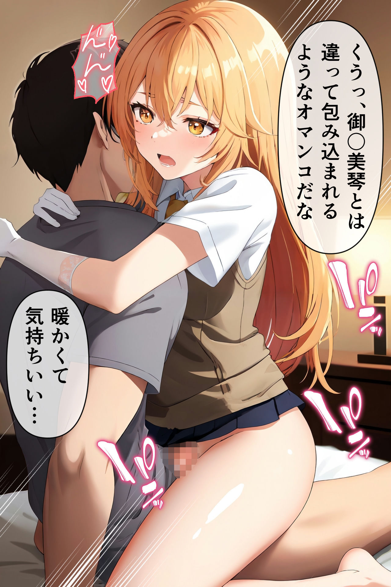 とある魔術の〇眠計画2 サンプル5ページ目