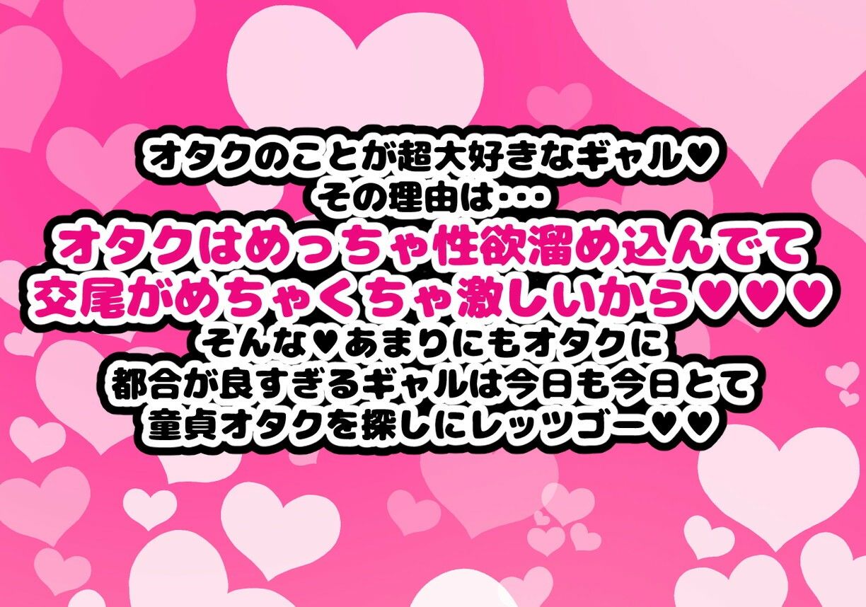 オタクに都合が良すぎるギャル サンプル1ページ目