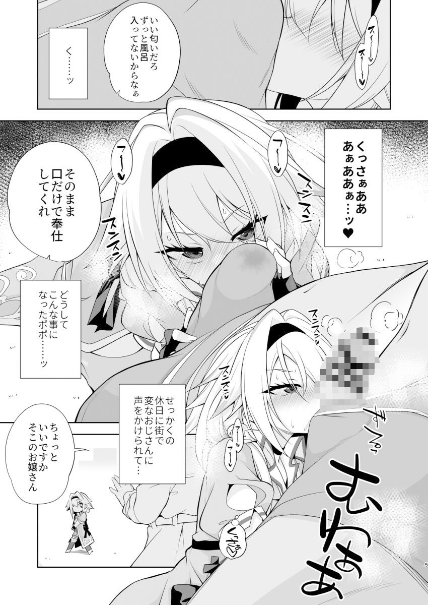催●おじさんvsPP サンプル1ページ目