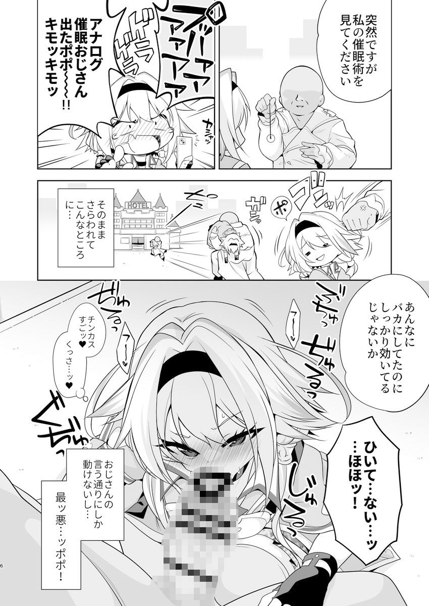 催●おじさんvsPP サンプル2ページ目