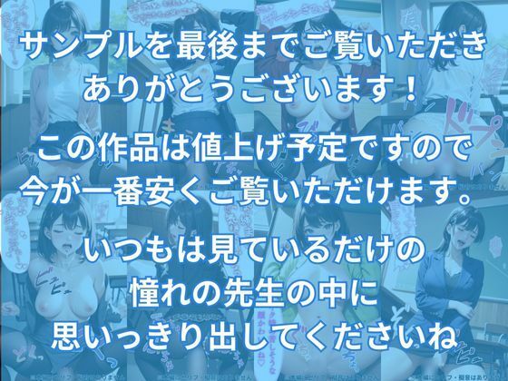 憧れの女教師が優しい笑顔で中出しさせてくれた サンプル10ページ目