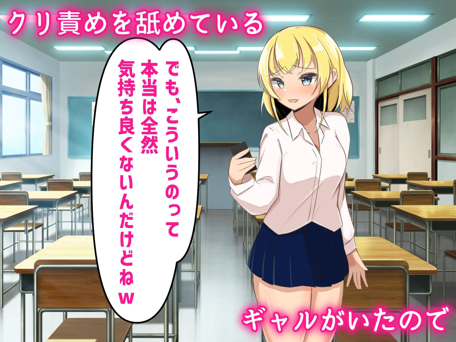 クリ責め好きがバレたら、クラスの女の子からモテるようになった話 サンプル1ページ目