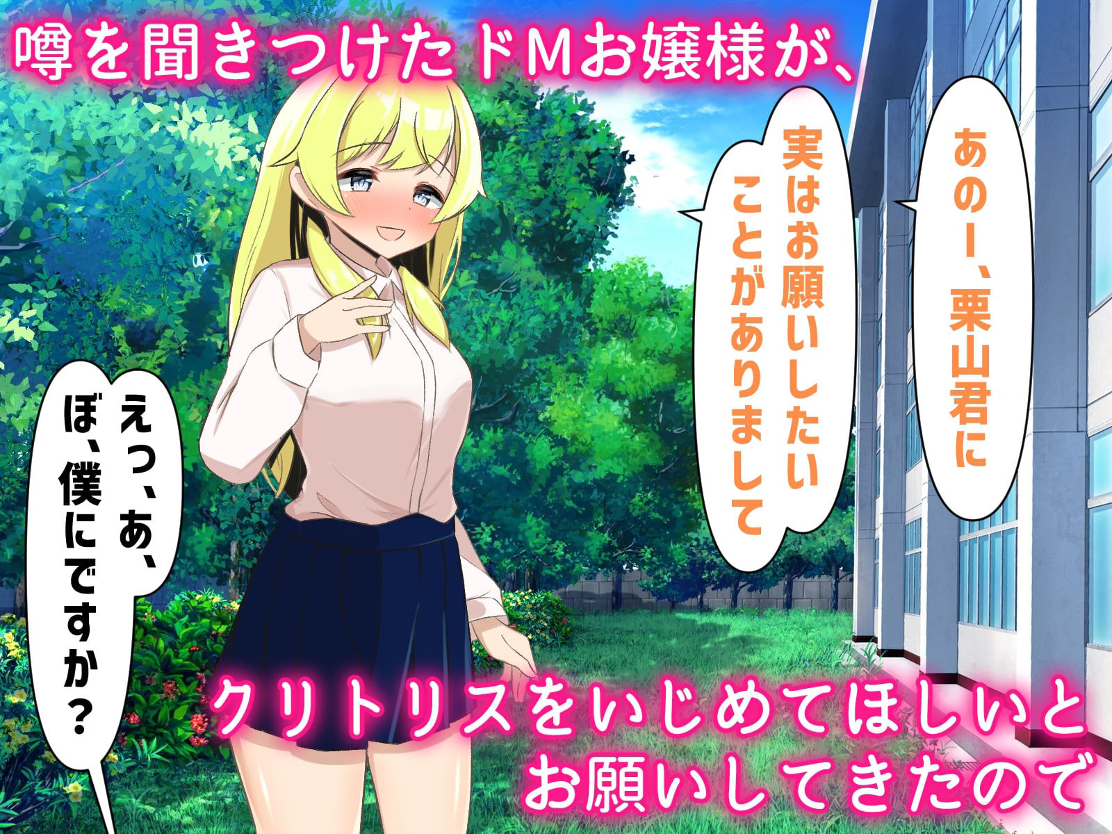 クリ責め好きがバレたら、クラスの女の子からモテるようになった話 サンプル4ページ目