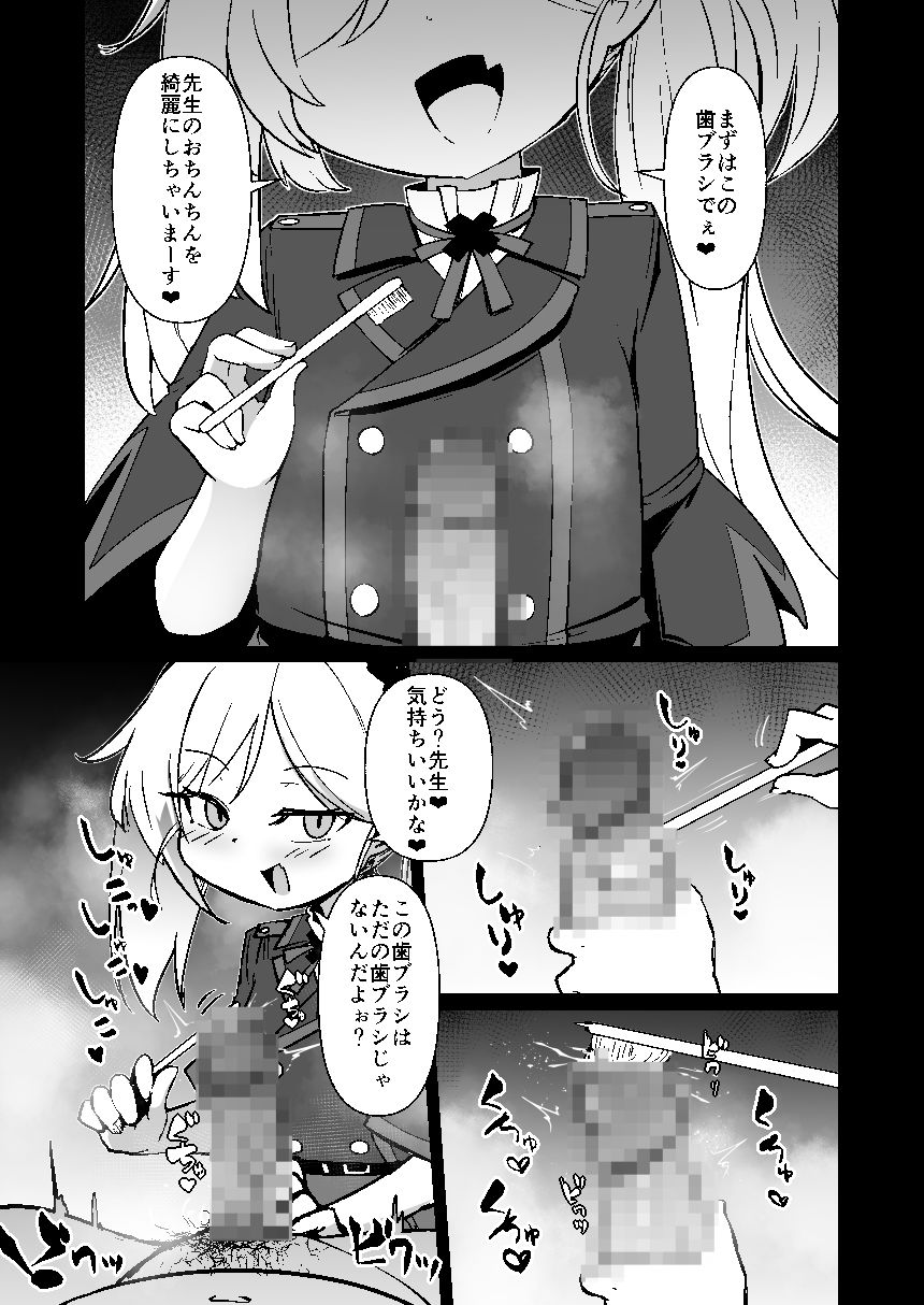 いたずらだいすきむつ〇ちゃん？ サンプル1ページ目