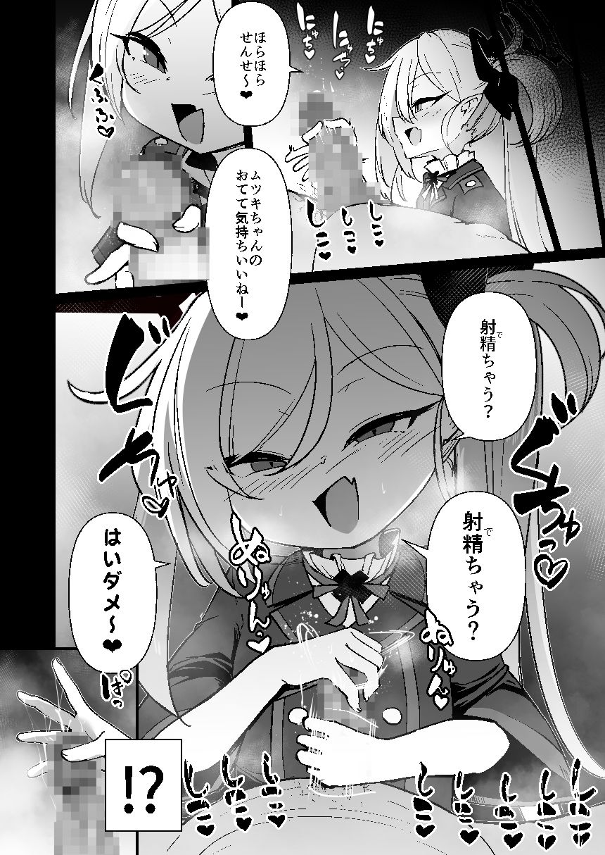 いたずらだいすきむつ〇ちゃん？ サンプル2ページ目