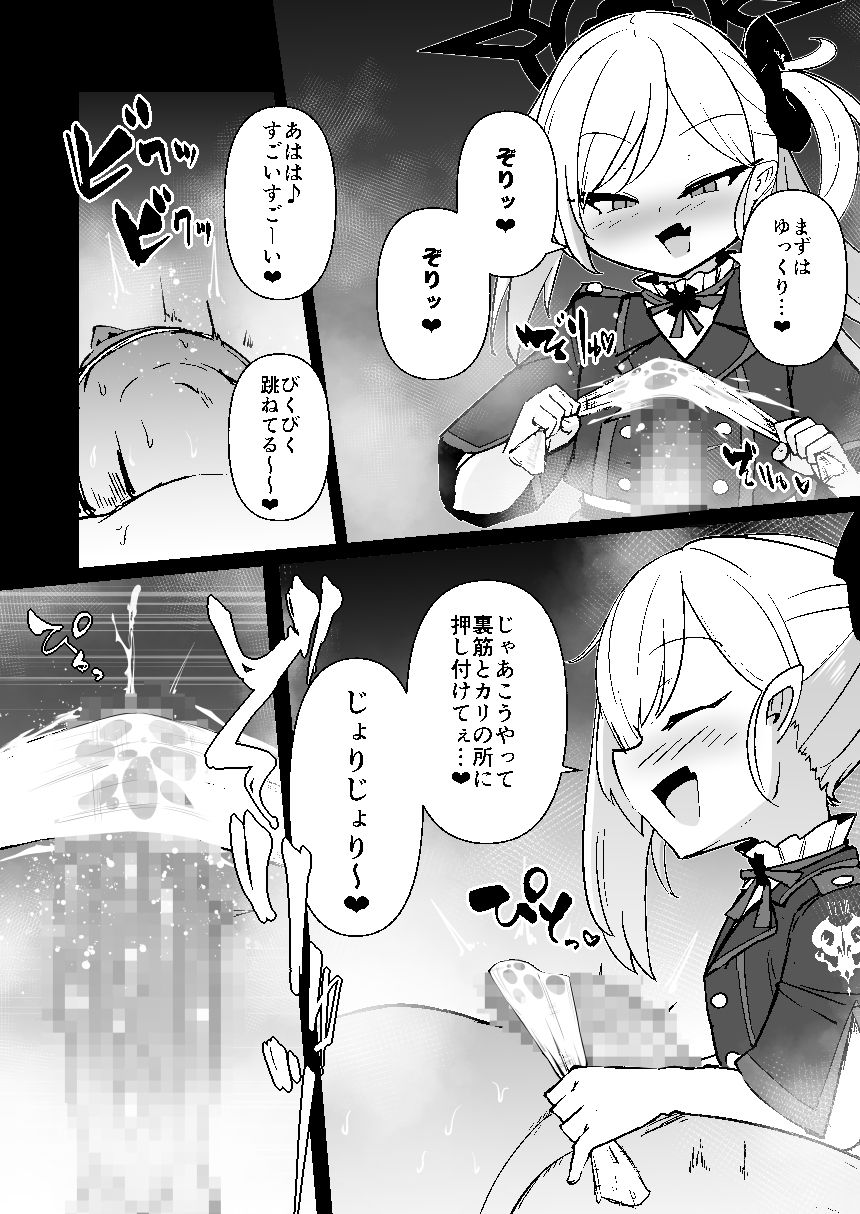 いたずらだいすきむつ〇ちゃん？ サンプル3ページ目