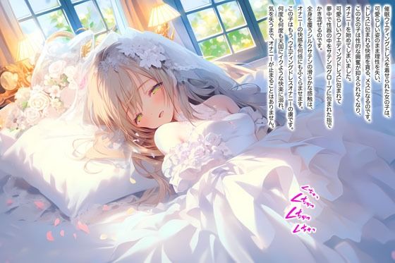【ドレス美少女15】催●ウエディングドレス サンプル3ページ目