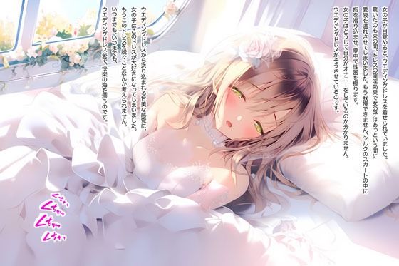 【ドレス美少女15】催●ウエディングドレス サンプル8ページ目