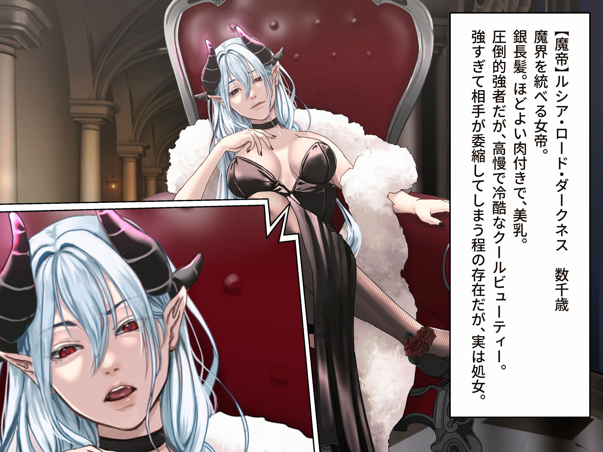 魔帝ルシアの無様調教物語 サンプル1ページ目