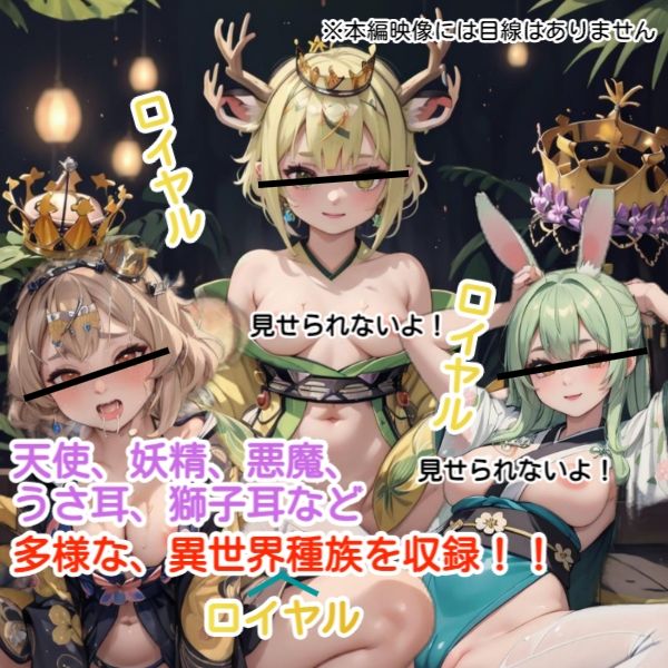 異世界ロイヤルお〇んこ 3新春スタイル サンプル1ページ目