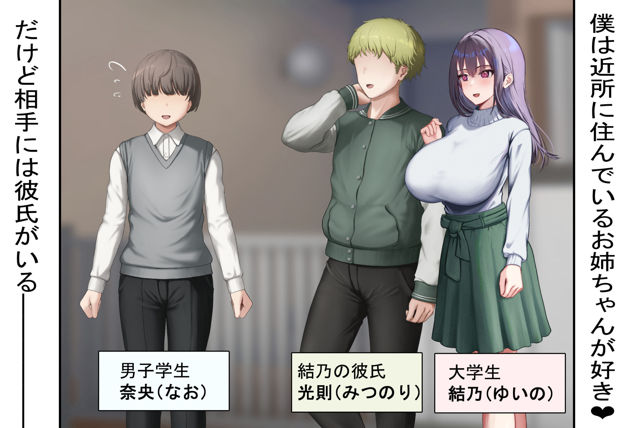 僕の好きな人には彼氏がいる サンプル1ページ目