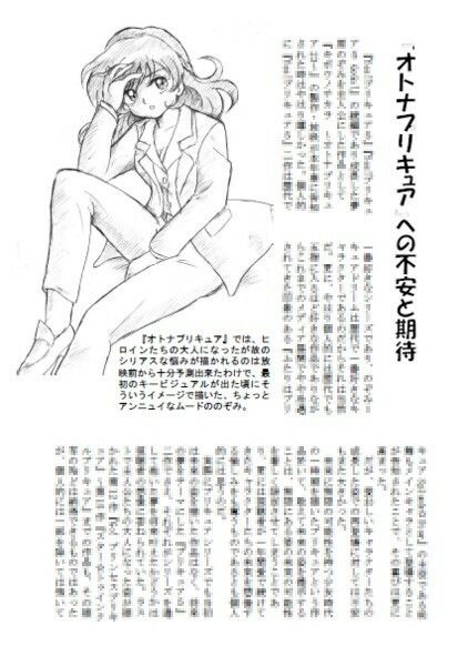 オトナプリキュア＋プリキュアノオトナFANBOOK DL版 サンプル4ページ目