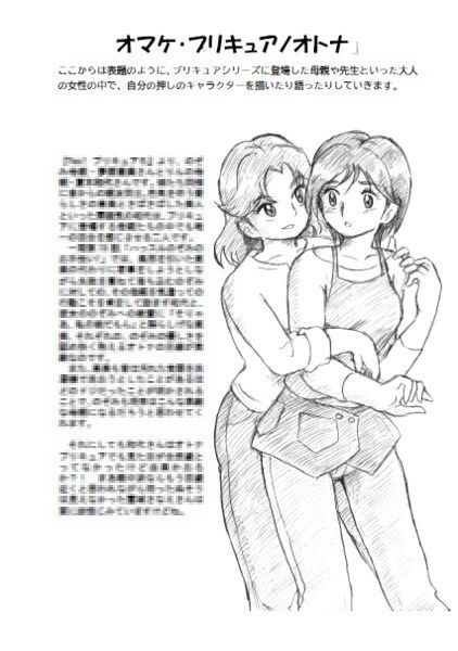 オトナプリキュア＋プリキュアノオトナFANBOOK DL版 サンプル5ページ目