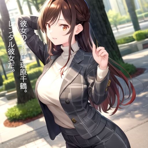 レンタル彼女。 サンプル1ページ目