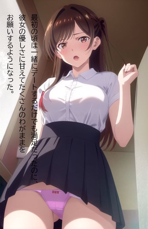 レンタル彼女。 サンプル2ページ目
