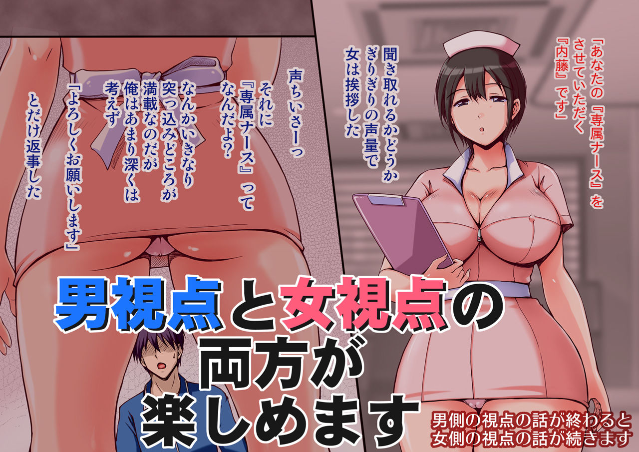 無口なエロエロナースはお好きですか？ サンプル2ページ目