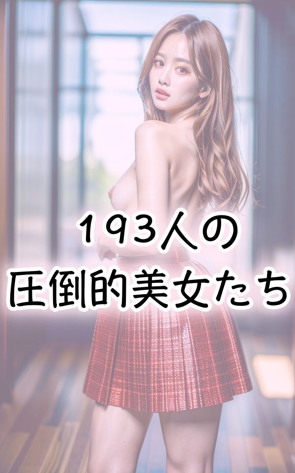 ミニスカ美女の超圧倒的セクシー姿 サンプル3ページ目