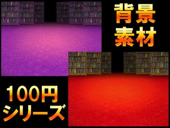 【100円シリーズ】背景素材054