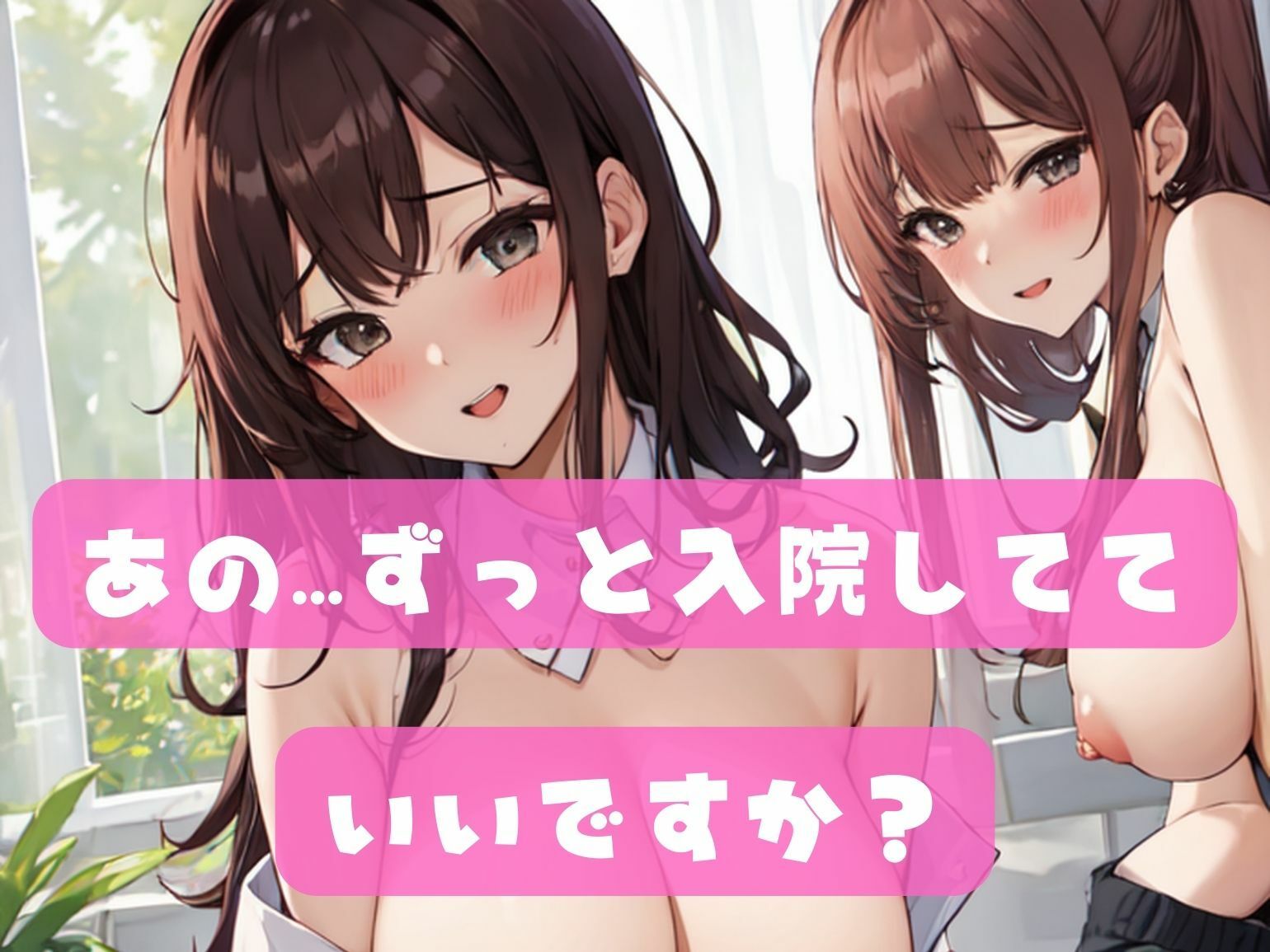 入院したらナース全員たわわでヤリたい放題ッ サンプル8ページ目