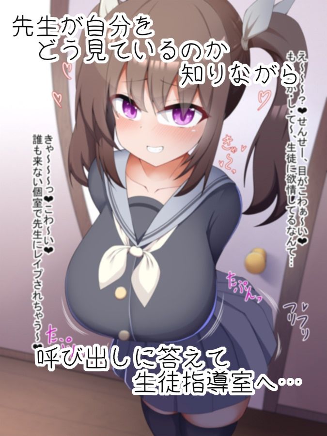 生意気ロリ巨乳JKを呼び出してわからせる話 サンプル1ページ目