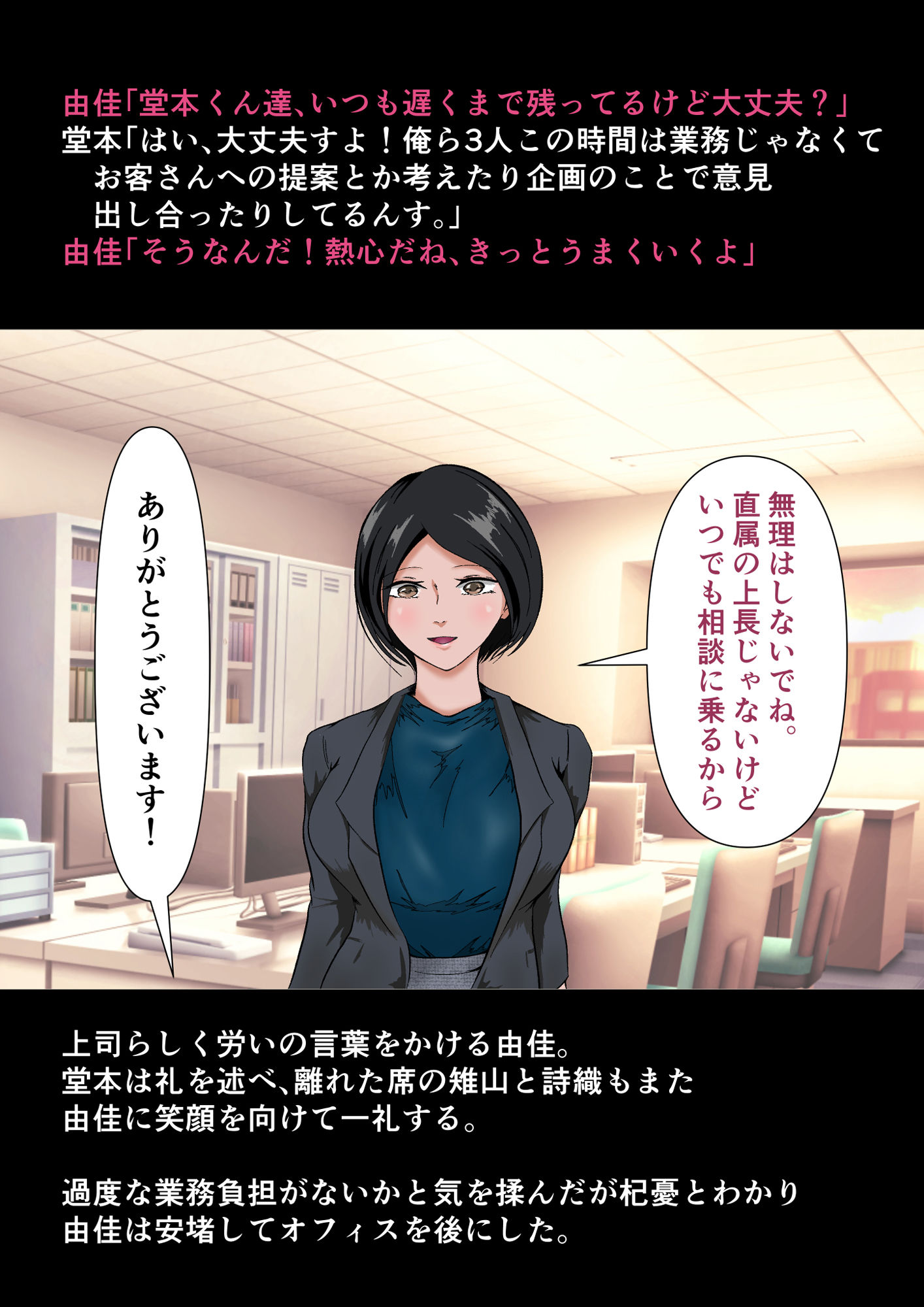 定時後、人がいないオフィスで盛ってる新入社員たちが処女の女性管理職に目撃された結果www サンプル5ページ目