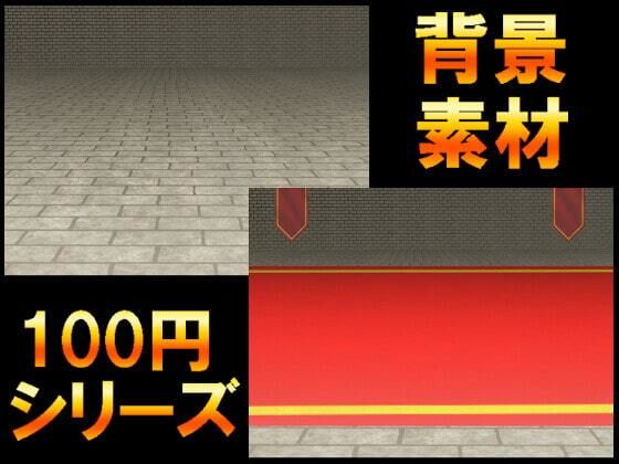 【100円シリーズ】背景素材057
