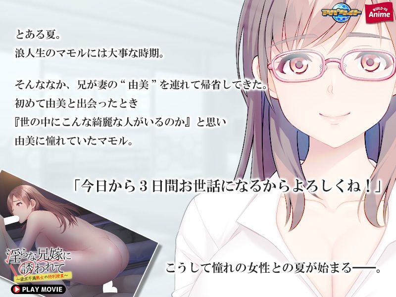 淫らな兄嫁に誘われて〜欲求不満熟女の特別授業〜 PLAY MOVIE サンプル2ページ目