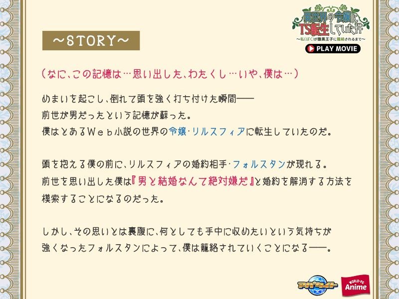 異世界の令嬢にTS転生していた件〜私が腹黒王子に籠絡されるまで〜 PLAY MOVIE サンプル3ページ目