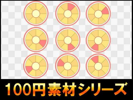 【100円シリーズ】UI素材012