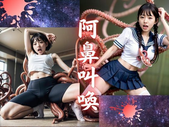 聖★触手学園 サンプル4ページ目