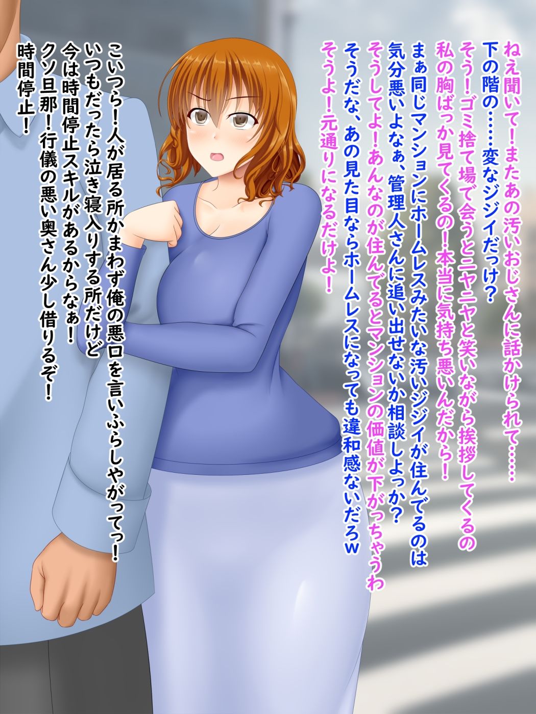 時間停止おじさん バカにされた女に復讐して孕ませる サンプル1ページ目