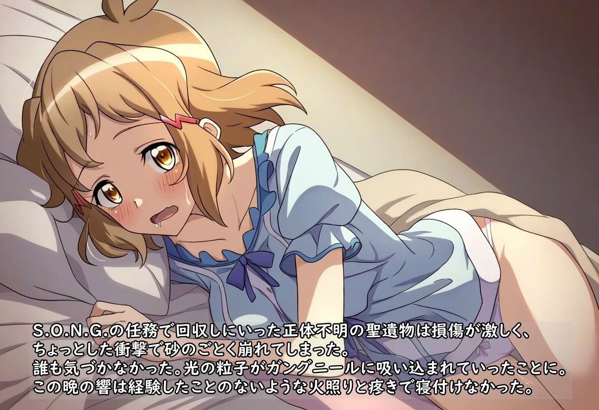 ユリハサ！ シンフォギア版 戦乙女になった装者は戦友とまぐわうのが当たり前と思い込む サンプル1ページ目