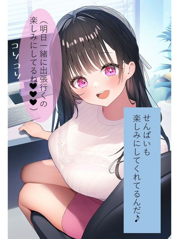 【出張の甘い誘惑！】巨乳処女な先輩が簡単にセックスさせてくれた/ai生成フルカラーコミック132枚【フェラ・泣き顔・ラブラブ・ご奉仕】 サンプル3ページ目