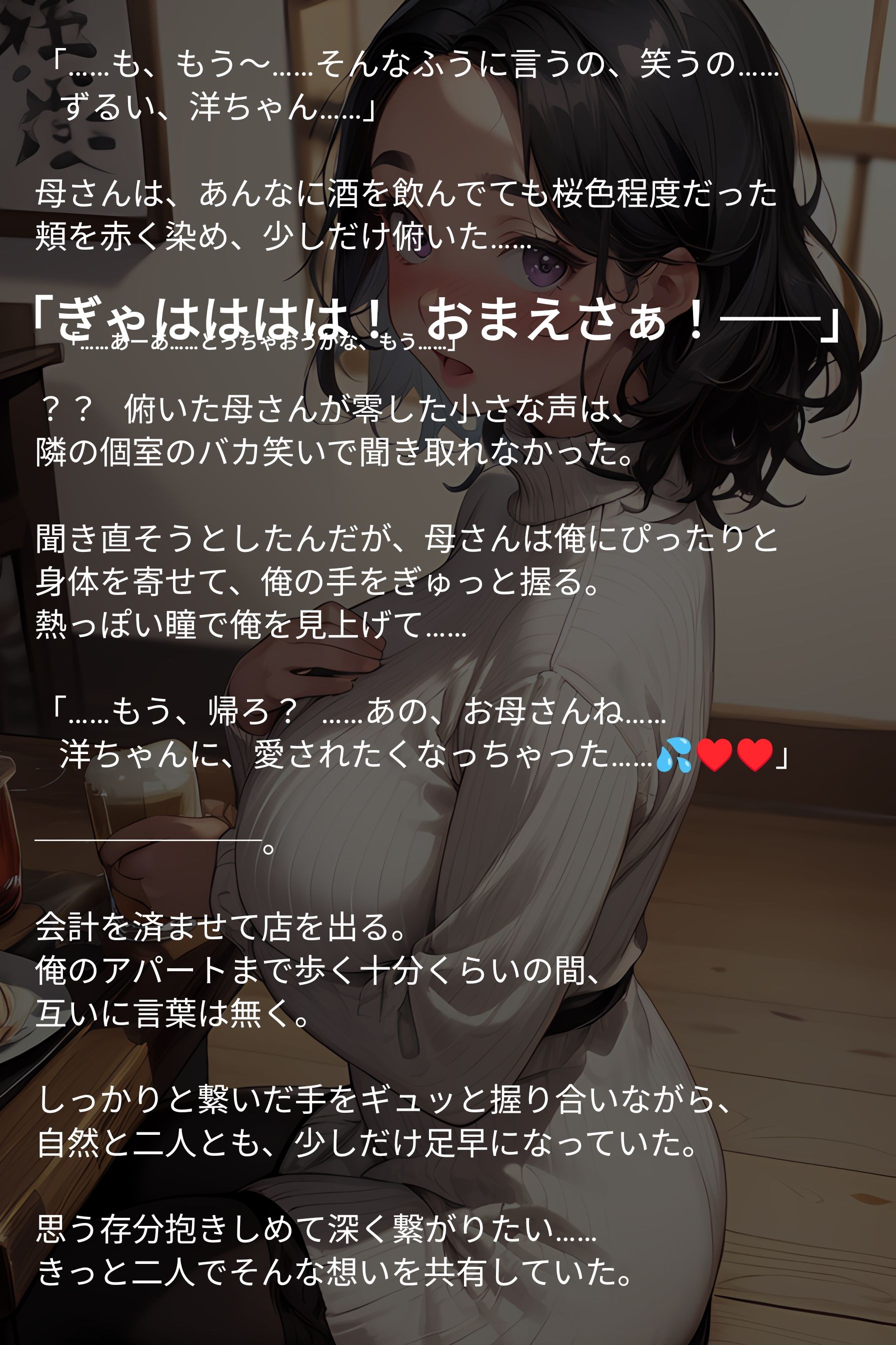 母さんとカレカノになったので熟れた肉体を再開発してみた サンプル8ページ目