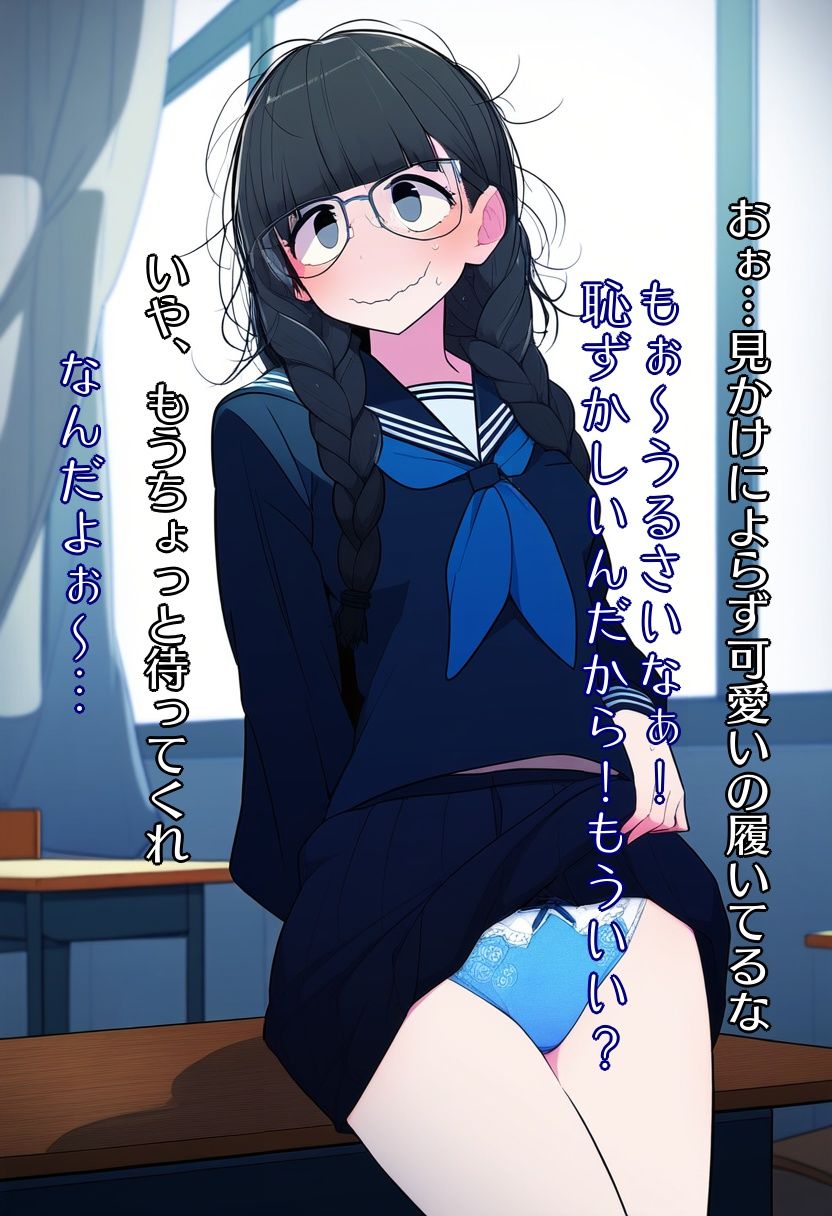 クラスの地味な女子に（お金の力で）おっぱいとパンツを見せてもらった！ サンプル7ページ目