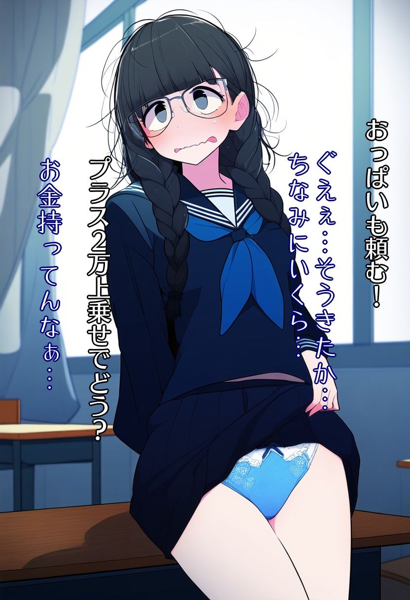 クラスの地味な女子に（お金の力で）おっぱいとパンツを見せてもらった！ サンプル8ページ目