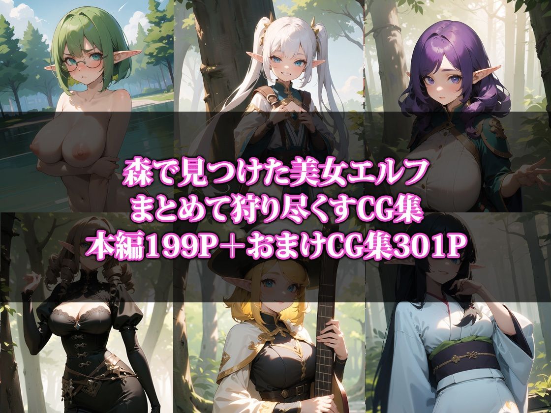 エルフまとめ狩り サンプル1ページ目
